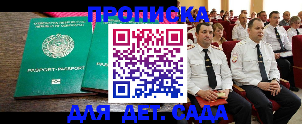 временная регистрация для школы в Орехово-Зуево