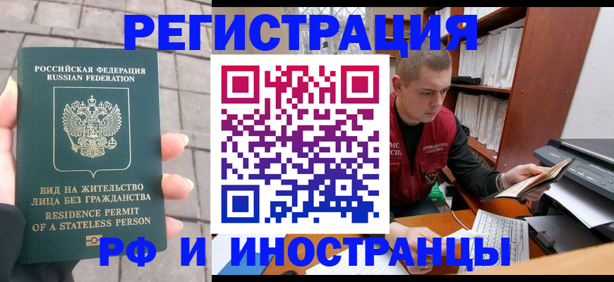 временная регистрация в квартире в Орехово-Зуево