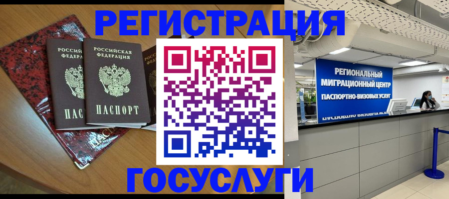 временная регистрация для школы в Орехово-Зуево