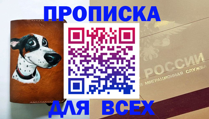 прописка гарантия в Орехово-Зуево