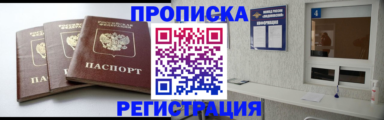 прописка для работы в Орехово-Зуево