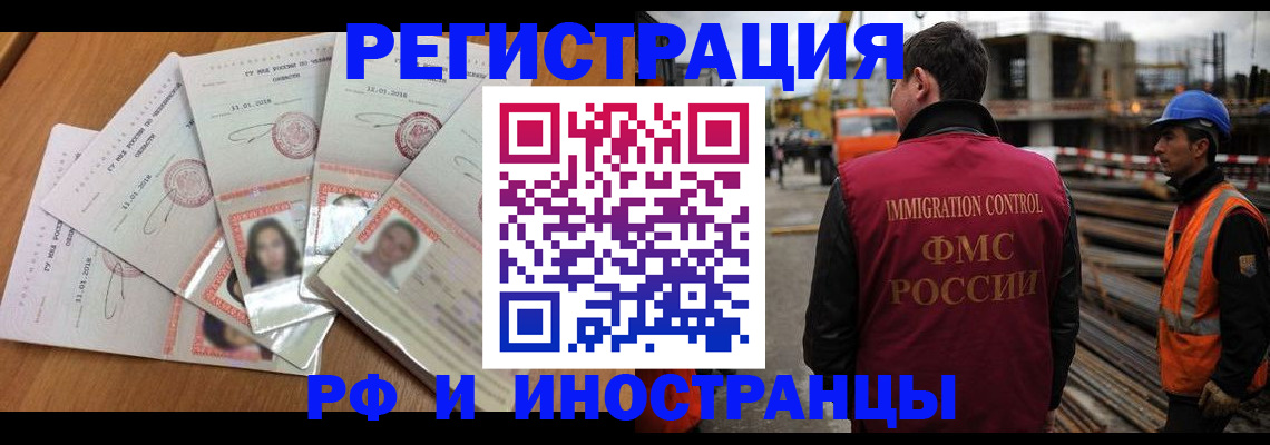 прописка иностранных граждан в Орехово-Зуево